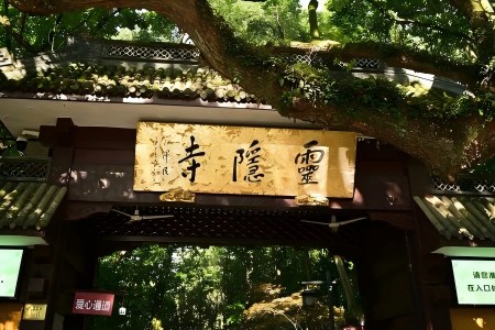 Entrance Plaque of Lingyin Temple Hangzhou