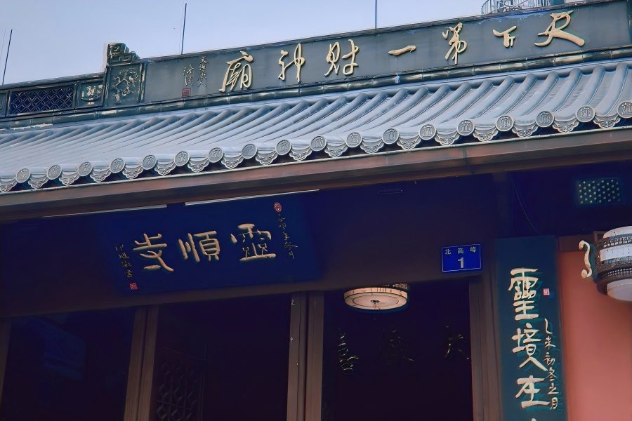Lingshun Temple (God of Wealth Temple) Lingshun Temple (God of Wealth Temple) in Hangzhou featuring ancient mountain temple on North Peak for wealth blessings