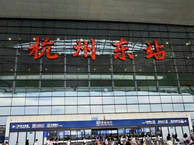 杭州东站.jpg